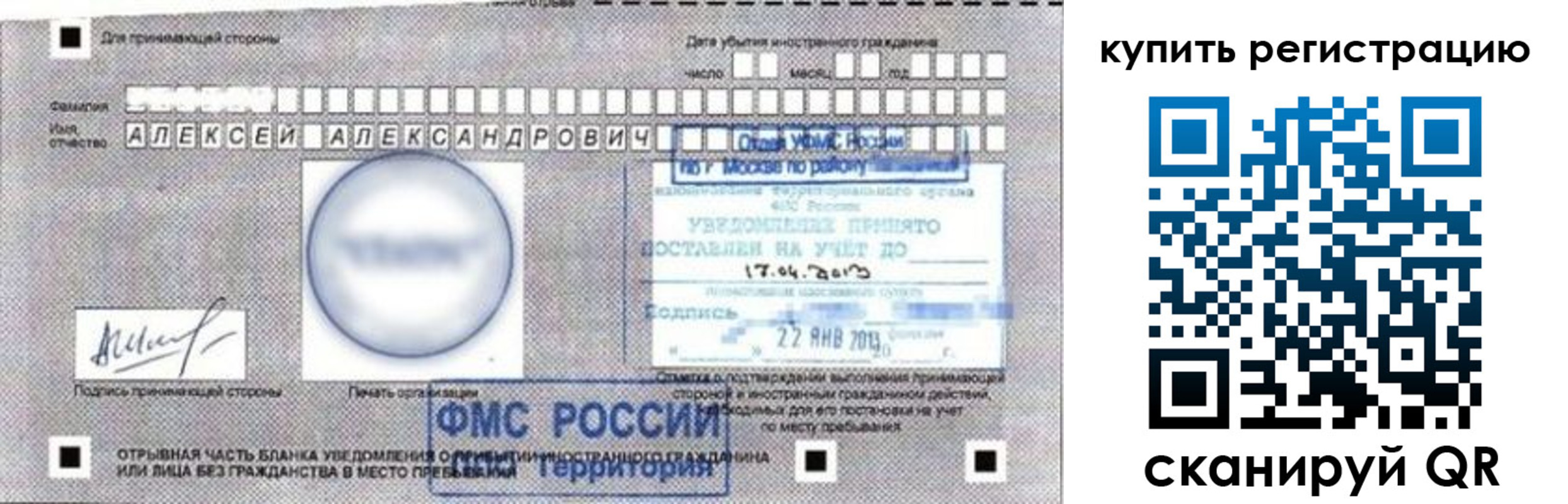 временная регистрация в Сорске