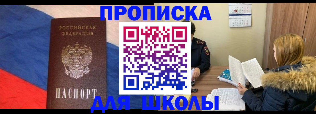прописка ребенка в Сорске