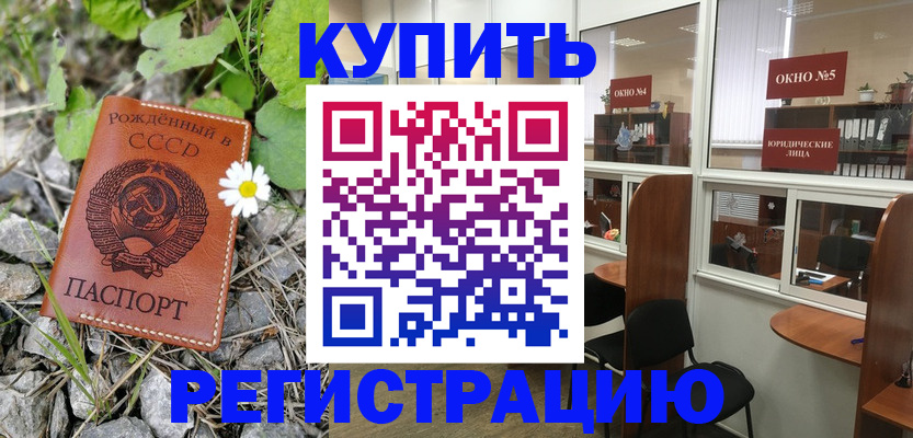 прописка ребенка в Сорске