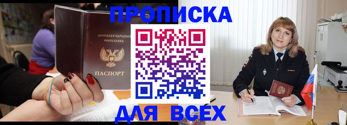 прописка от собственника в Сорске