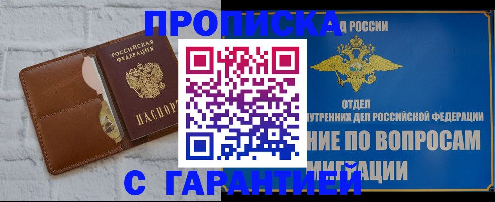временная регистрация адрес в Сорске