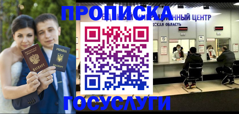 прописка штамп в Сорске
