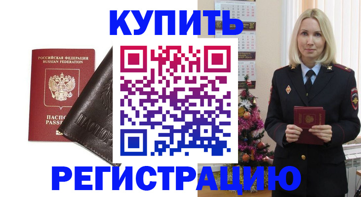 купить прописку в Сорске