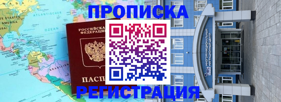 прописка законно в Сорске